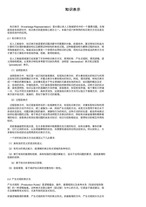 知识表示——精选推荐