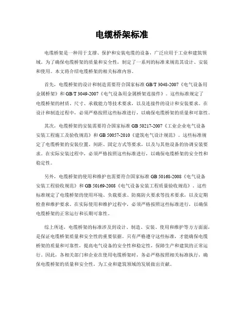 电缆桥架标准