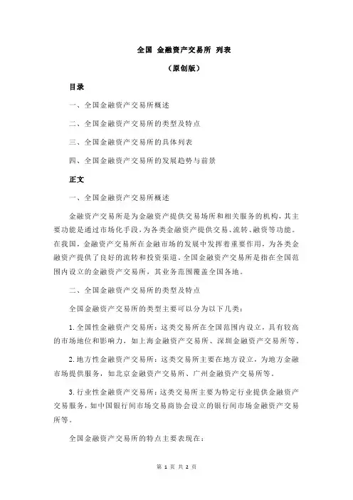 全国 金融资产交易所 列表