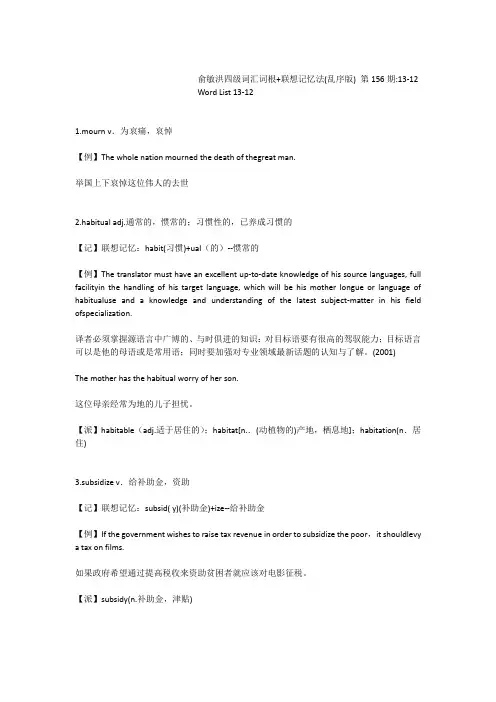 俞敏洪四级词汇词根+联想记忆法(乱序版)第156期13-12