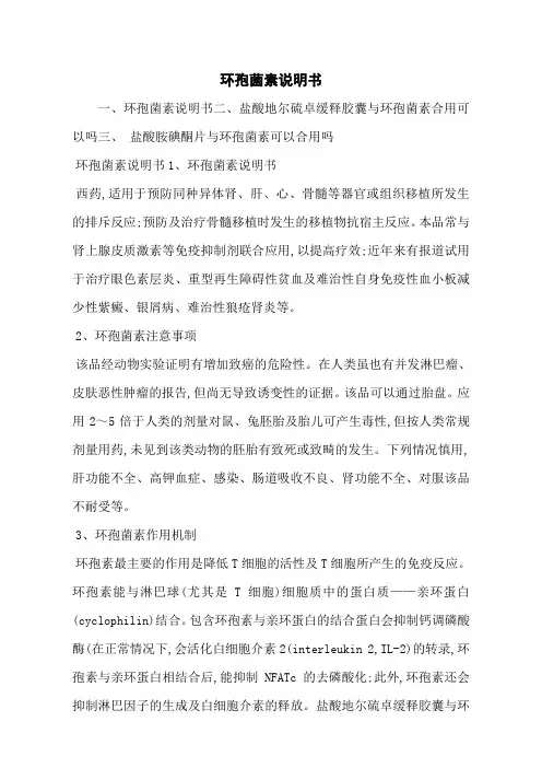 环孢菌素说明书