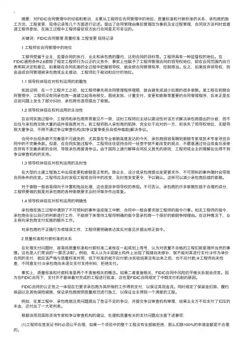 FIDIC（菲迪克）合同管理中的经验和教训