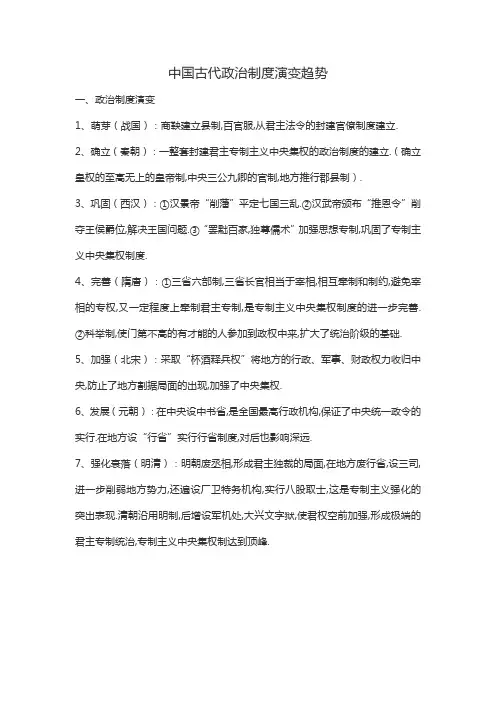 中国古代政治制度演变趋势