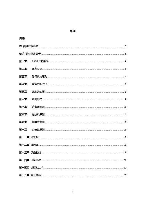 三分钟明白如何进行：商战