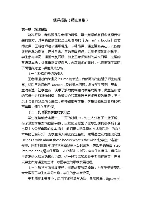观课报告（精选合集）