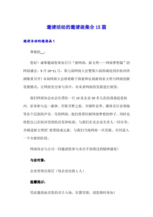 邀请活动的邀请函集合15篇