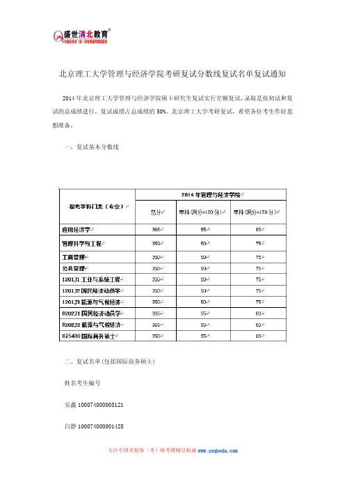 北京理工大学管理与经济学院考研复试分数线复试名单复试通知