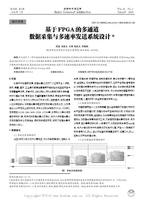 基于FPGA的多通道数据采集与多速率发送系统设计