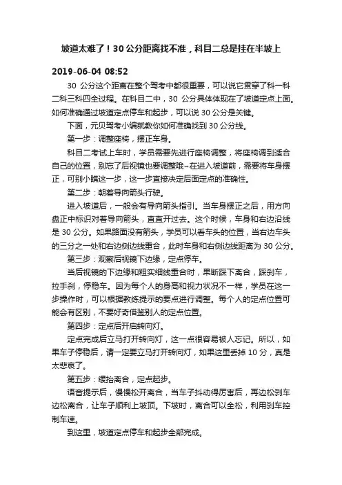 坡道太难了！30公分距离找不准，科目二总是挂在半坡上