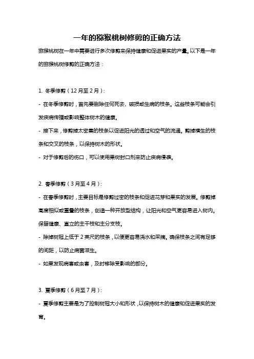 一年的猕猴桃树修剪的正确方法
