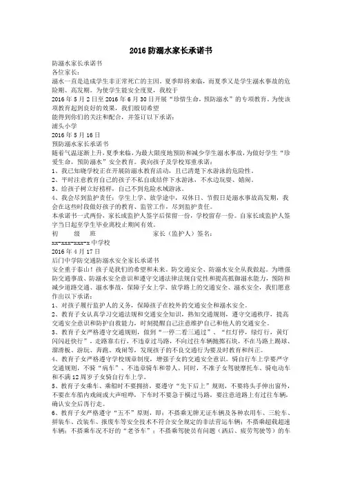 2016防溺水家长承诺书