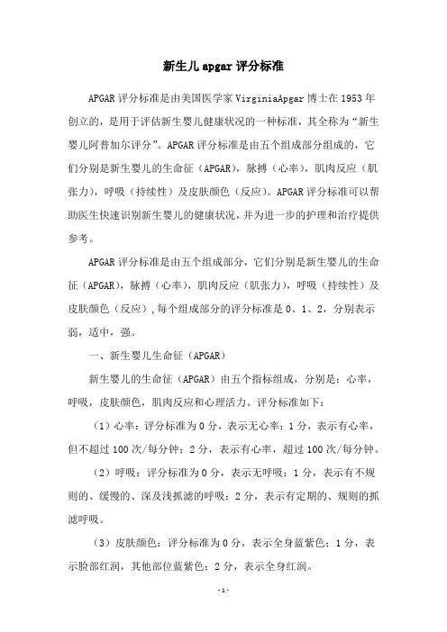 新生儿apgar评分标准