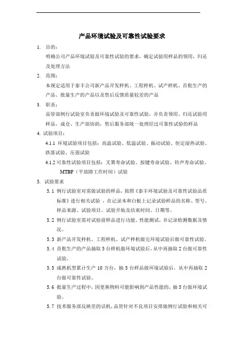 产品环境试验及可靠性试验要求