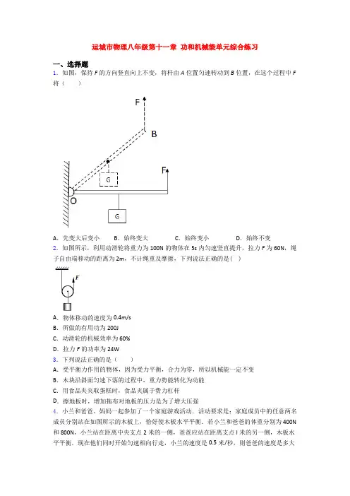 运城市物理八年级第十一章 功和机械能单元综合练习