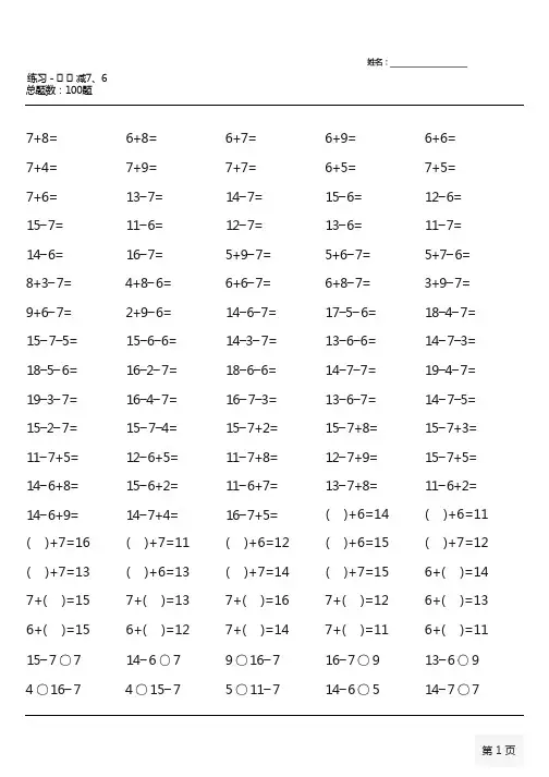一年级数学下册100道口算题大全(全册各类完整)