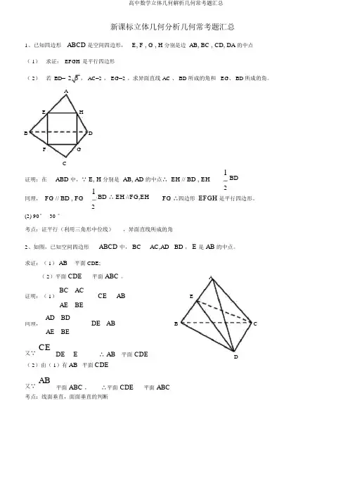 高中数学立体几何解析几何常考题汇总