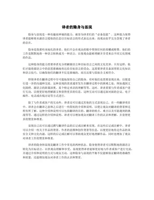 译者的隐身与显现