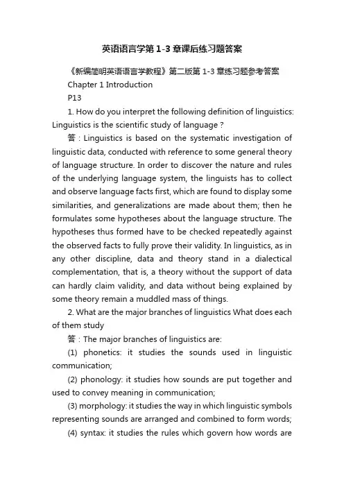 英语语言学第1-3章课后练习题答案