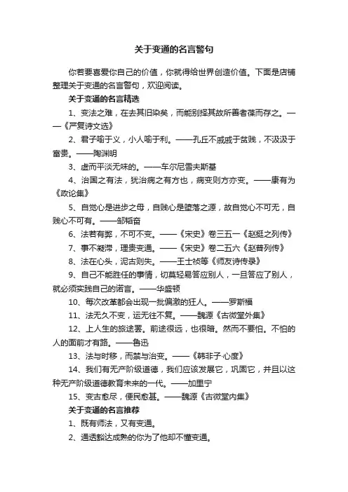 关于变通的名言警句