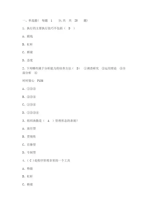 专业技术人员执行力与创新服务力多套试题及答案