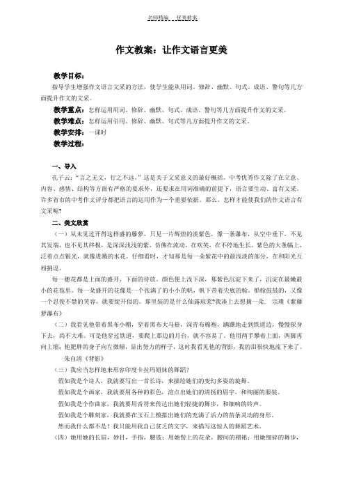 作文教案让作文语言更美