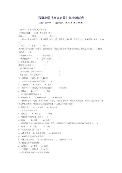 《声律启蒙》其中测试卷