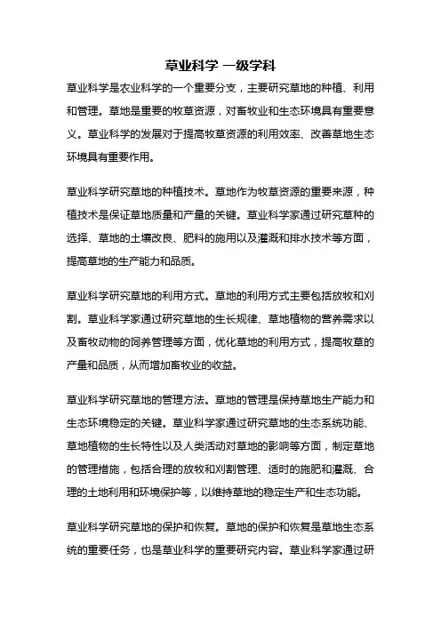 草业科学 一级学科