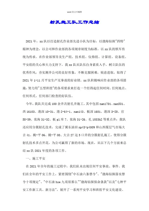 射孔施工队工作总结