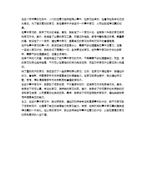 寒假集中学习心得体会范文：一场返璞归真的洗礼