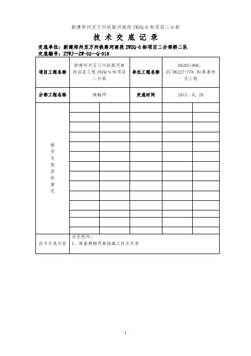 接触网支柱基础施工技术交底