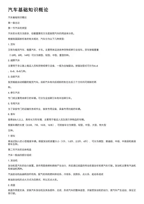 汽车基础知识概论