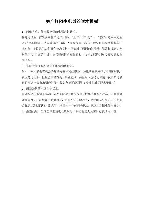 房产打陌生电话的话术模板