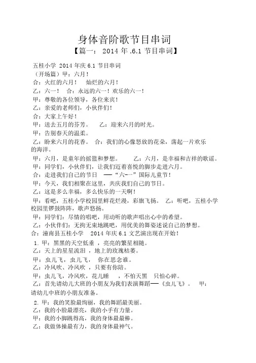 身体音阶歌节目串词