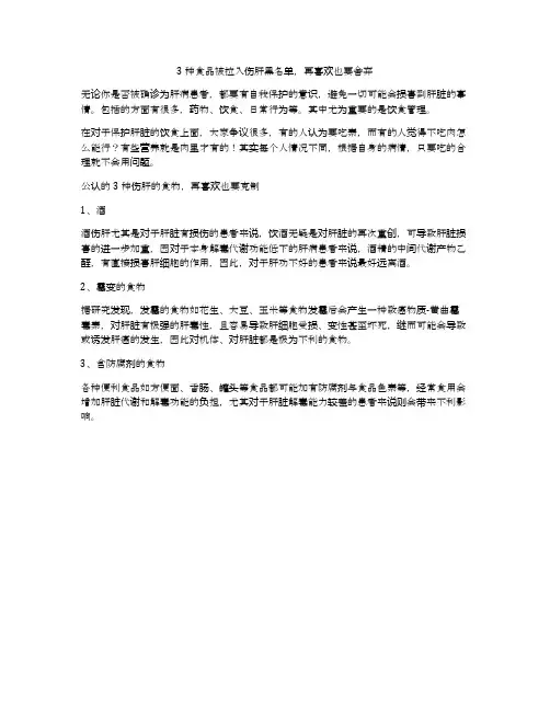 3种食品被拉入伤肝黑名单,再喜欢也要舍弃