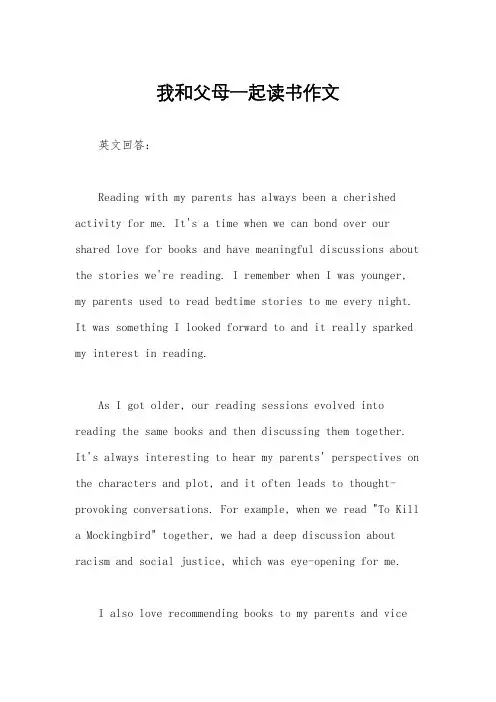 我和父母一起读书作文
