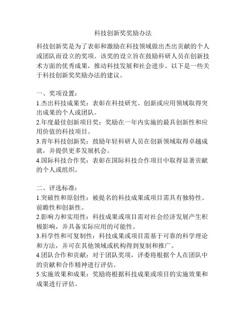 科技创新奖奖励办法