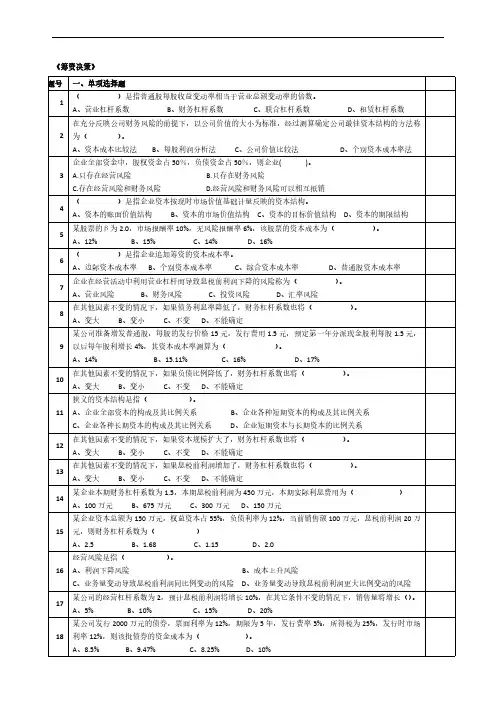 财务管理第5章筹资决策习题-会计10-学生版