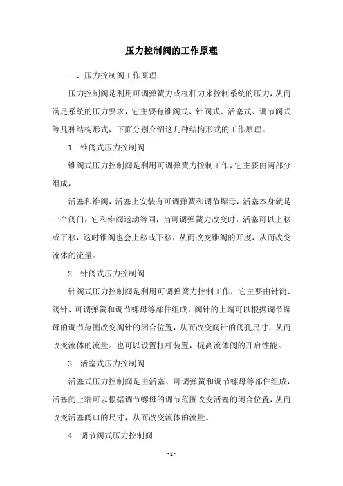 压力控制阀的工作原理