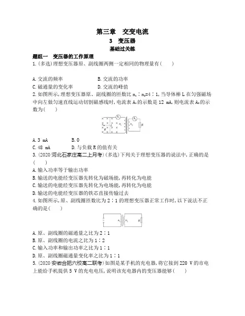 高中物理(新人教版)选择性必修二同步习题：变压器(同步习题)【含答案及解析】