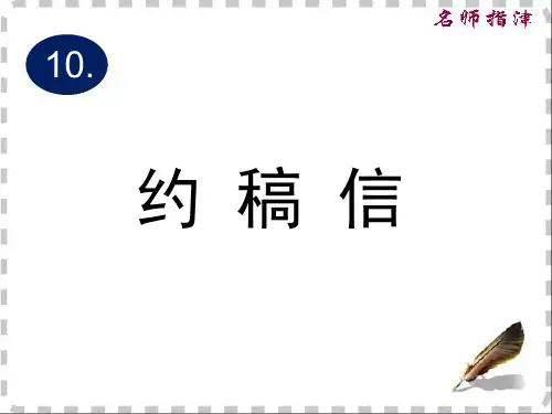 2017年全国卷英语高考作文-约稿信