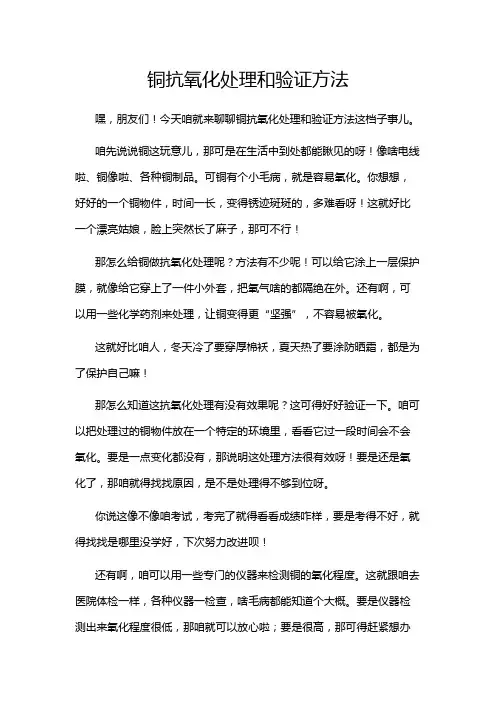 铜抗氧化处理和验证方法