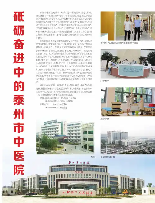 砥砺奋进中的泰州市中医院
