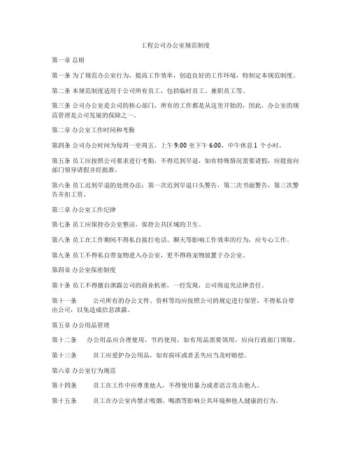 工程公司办公室规范制度