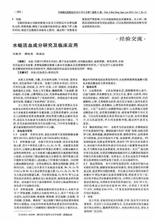 水蛭活血成分研究及临床应用