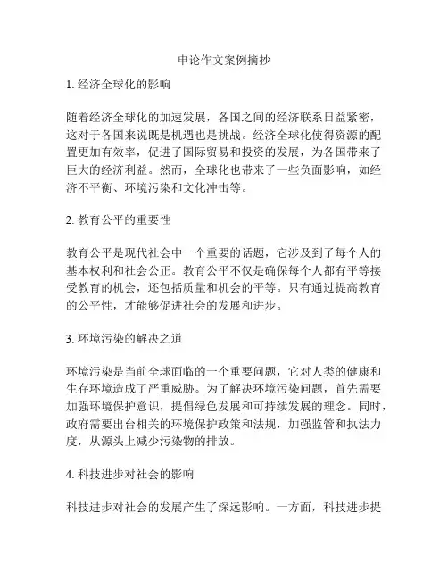 申论作文案例摘抄