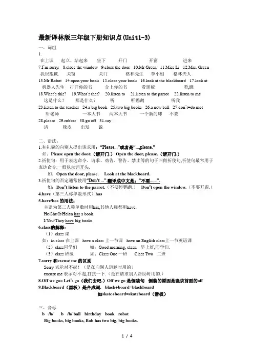 最新译林版三年级下册知识点(Unit1-3)