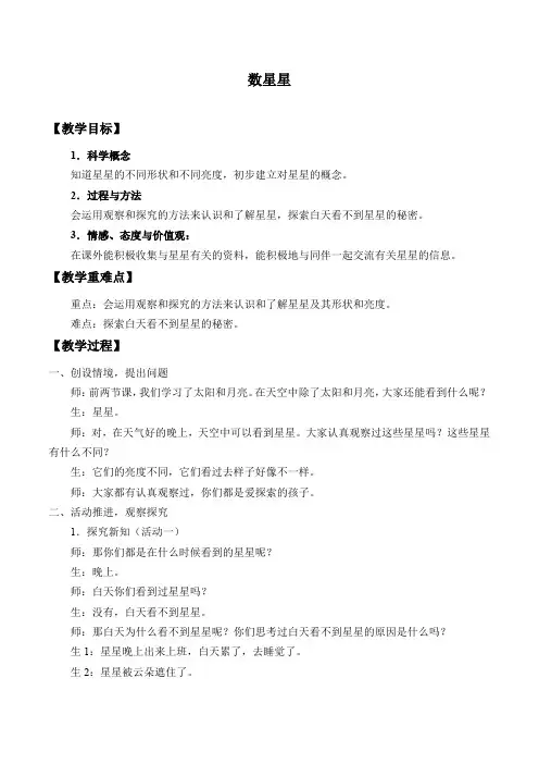 二年级上册科学教案-6 数星星 苏教版