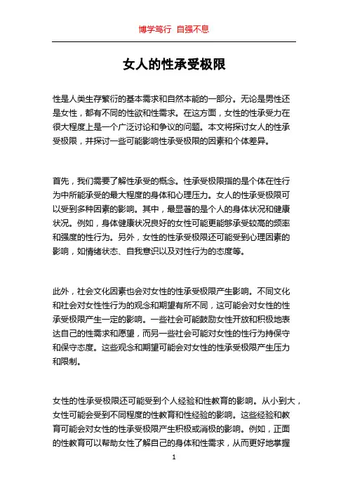 女人的性承受极限