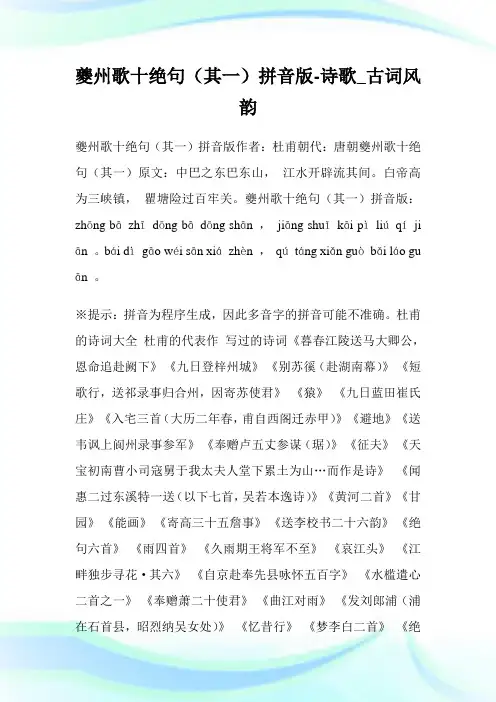 夔州歌十绝句(其一)拼音版-诗歌_古词风