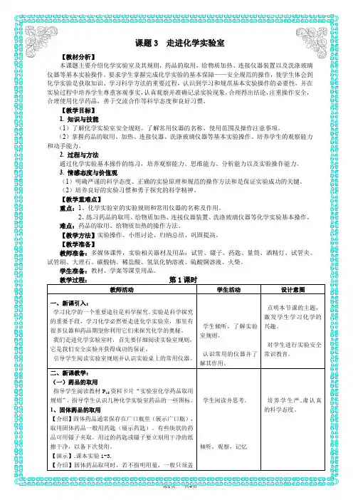 初中九年级上册化学  1.3走进化学实验室教案(2课时)